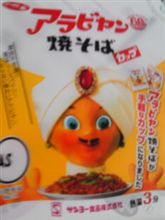 アラビヤン(?_?)