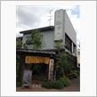 あじ処　柚や　川口市