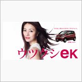 井川 遥 出演 の ミツビシ ...