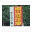 熊出没注意