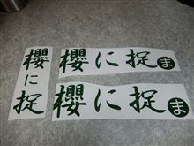 フォントを間違えました(^_^;)