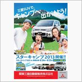 スターキャンプ２０１３ 当選 ...