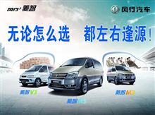 中国版 ミツビシ デリカ スペースギア ＝ 東風 風行汽車 菱智 電視廣告 ／ 官方図片 ： 中国 ・・・・
