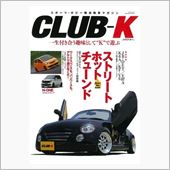 雑誌「CLUB-K」買ってきた