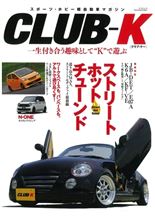 雑誌「CLUB-K」買ってきた
