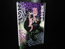 百物語