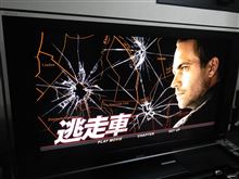 『逃走車』!!あのワイルドスピードの…