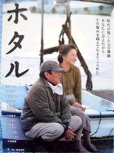 ホタル