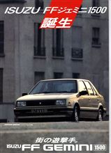 私の好きな車シリーズ (その7)いすゞジェミニ 私の好きな車シリーズ (その7)いすゞジェミニ