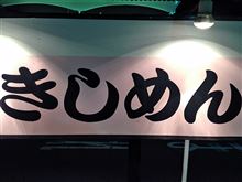 暑気払いの定番／伝統的平打冷麺