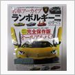 Lamborghini 本・書評
