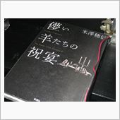ちょっと暗めの娯楽小説～ブラ ...