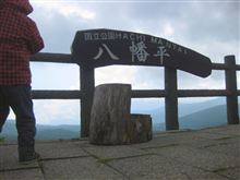 岩手八幡平へ行く