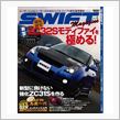 いよいよ、今度の日曜日　「スイスポ祭２０１３」　　オートバックス厚木店