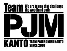 第19回Team PJM KANTOマッタリ・オフ会in栃木を開催します! 第19回Team PJM KANTOマッタリ・オフ会in栃木を開催します!