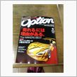 ☆オプション9月号!!!!!!☆