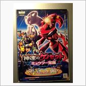 ポケモン映画で夏休みスタート♪