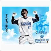 今週末は上京、ハマスタ