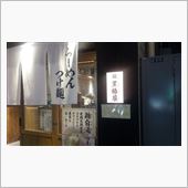 〆の〆と〆の〆の〆