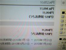 ７月分も・・・
