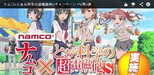 【動画】『とある科学の超電磁砲S』×ナムコのコラボPV第2弾公開! これまた酷いwwwつか、これ下ネタだろwwwwww【ボリボリ中学生】 【動画】『とある科学の超電磁砲S』×ナムコのコラボPV第2弾公開! これまた酷いwwwつか、これ下ネタだろwwwwww【ボリボリ中学生】