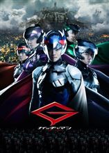 実写版！