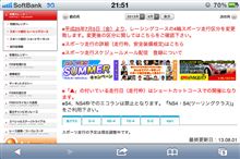 予定がね～…