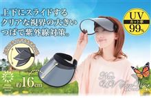 サンバイザー！