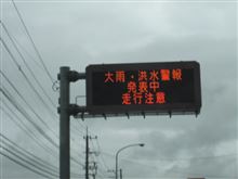 大雨洪水警報の中のプチオフww 大雨洪水警報の中のプチオフww