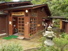 仙台　天守閣自然公園　市太郎の湯