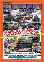 アメフェスのおもひで（2013.8.4）