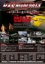 2013.08.03~04 D&Sナイトドラッグ観戦・参加・BBQオフ & 大洗オフ 2013.08.03~04 D&Sナイトドラッグ観戦・参加・BBQオフ & 大洗オフ