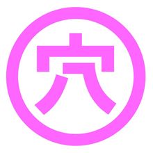 夏休み 夏休み