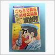【問題】漫画単行本表紙からエラーを探しなさい