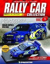 隔週刊 『ラリーカーコレクション』創刊。