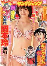 少し車から、、距離をおこうと、、、「ヤングジャンプ」篠田様表紙のを買った。 