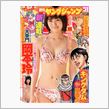 少し車から、、距離をおこうと、、、「ヤングジャンプ」篠田様表紙のを買った。