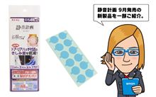 静音計画 新製品   きしみ音低減テープ ドア・リアハッチ用について