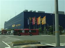 初IKEAに行ってきました♪ 初IKEAに行ってきました♪