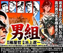 漫画・劇画？「男組」！