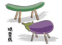 知っておきたい豆知識？(精霊馬)…