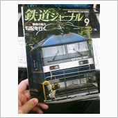 鉄道ジャーナル
