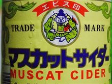 神田葡萄園　マスカットサイダー