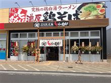 本日オープン！