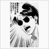 無きゃ無いで文句を言い、有れ ...