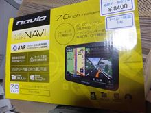 ナビ買ってしまった。