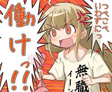 皆んなと同じじゃツマラナイので…