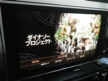 あぁ探検隊…THE DINOSAUR PROJECT