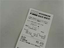 なんちゅー高いんじゃ！！！