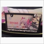ナンバープレート隠しつけてみ ...